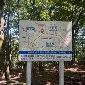 熊本、大分、宮崎の三県境