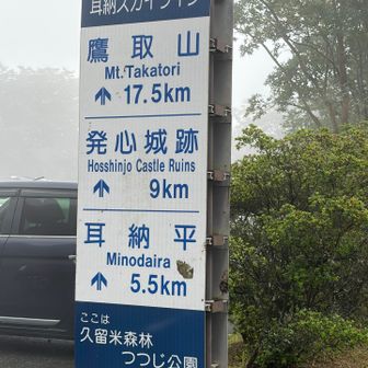 耳納連山！全長17kmでも🚙