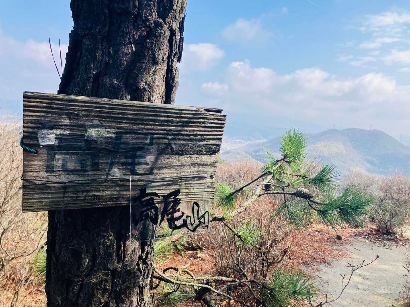 高尾山