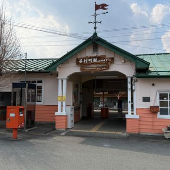 なつかしい谷村町駅