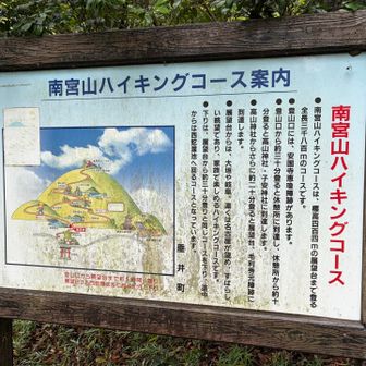 今日は展望台を経て南宮山、朝倉山と周回してきます〜