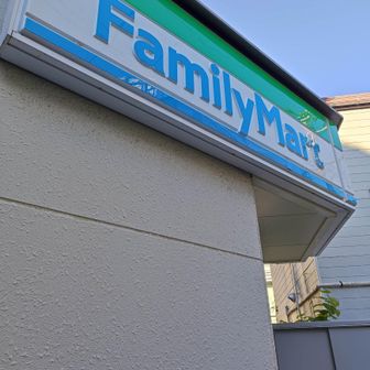 京急逗子駅の近くのファミマで、無事帰って来れたのガソリン補給。