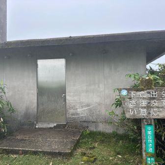 避難小屋。