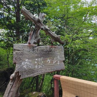 霧藻ケ峰