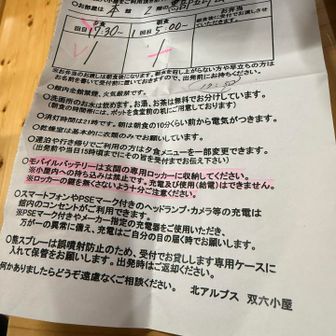 双六岳運営状況