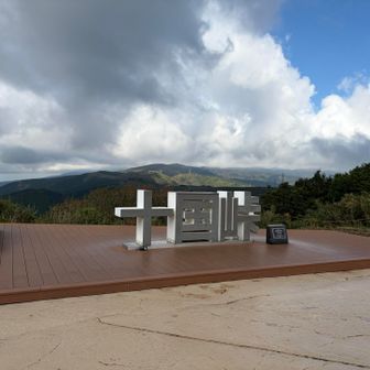 残念ながら雲で隠れてしまっており、富士山は見えませんでした💦