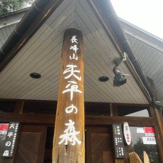 この雨☂️で臨時休業では？　ふと一抹の不安が。💧
心配ご無用絶賛営業中でした。😁
先ずはお風呂♨️へと案内されて嬉しかった。感謝です。🙏