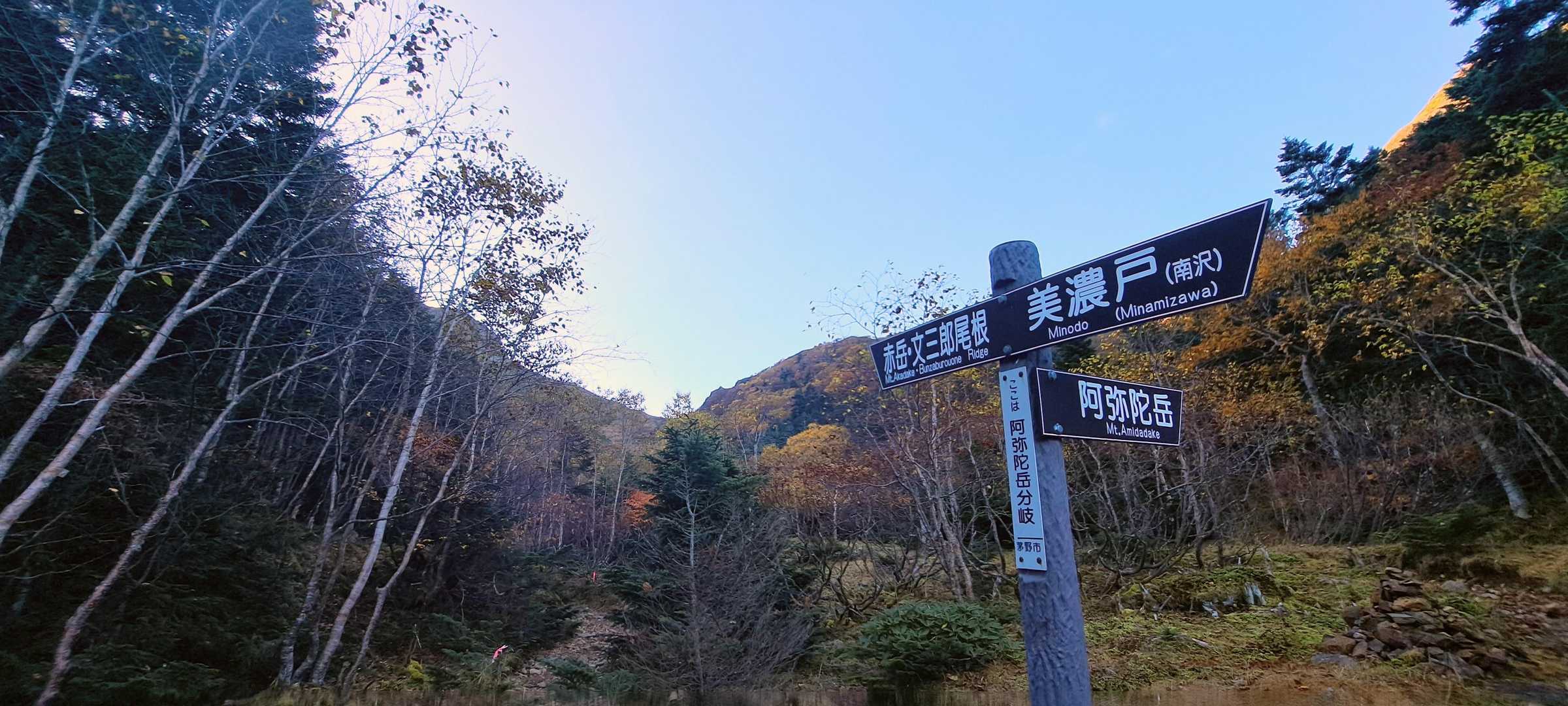 ここから~
赤岳班(Msui師匠弟ｻﾝ)と昨日下山ﾃｺｽﾞｯﾀsun 君と師匠の阿弥陀岳班とに別れて…🚶🚶‍♂️