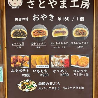 悔しいので、食べたかった
"おやきメニュー“を共有シマス…残念😢