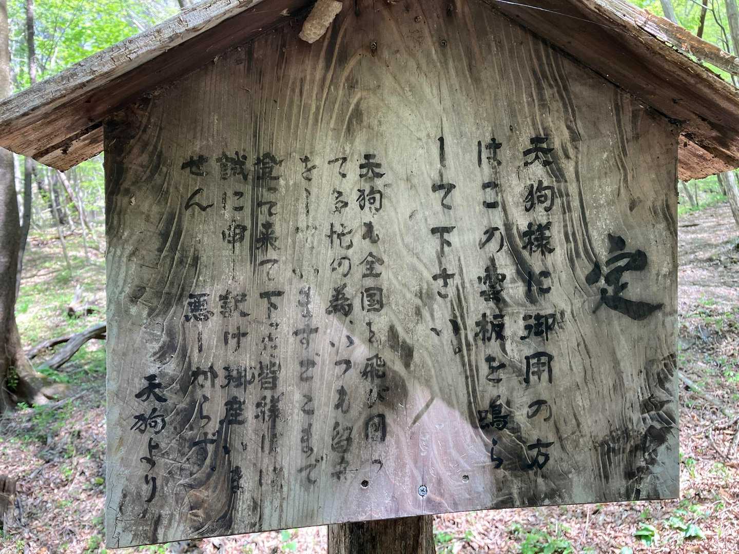 天狗👺より
