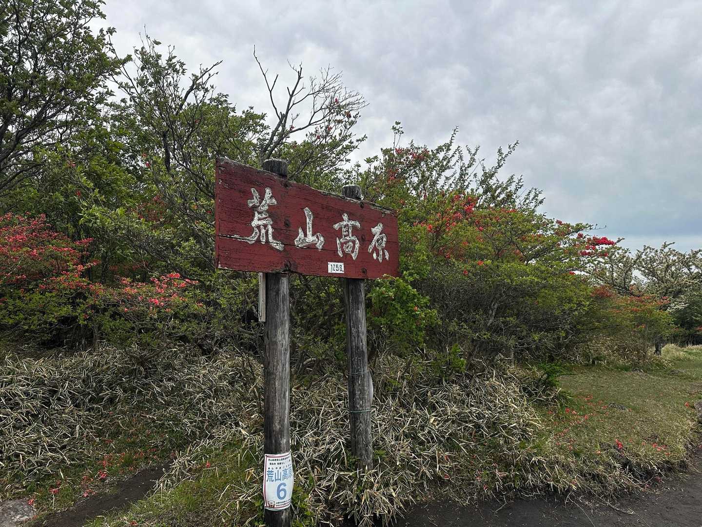 火起山-鍋割山-荒山 周回コースの写真