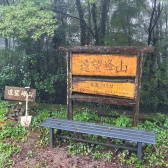 3つ目のピーク登頂。
めっちゃいい眺望が見れそうな山の名前。