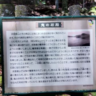 鬼の石段