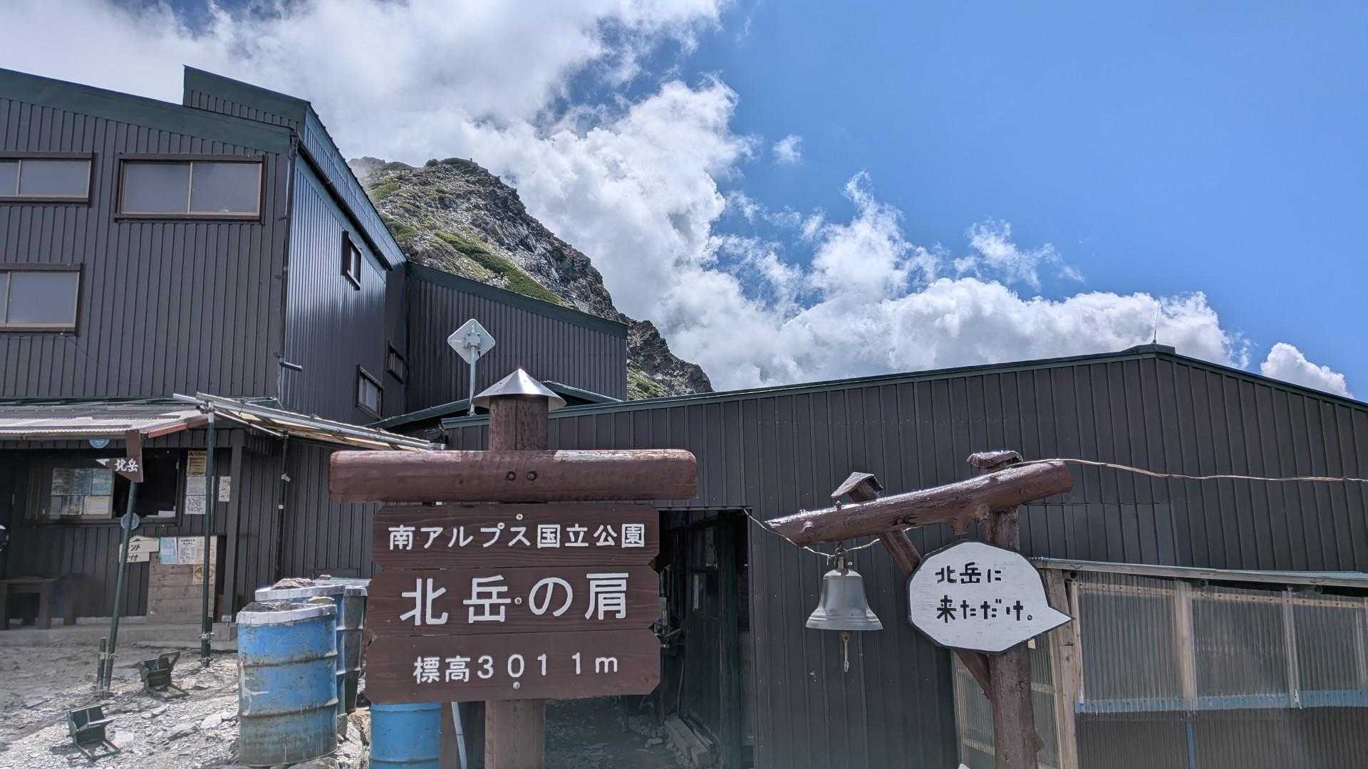 広河原登山口-北岳-中白根山-間ノ岳 周回コースの写真