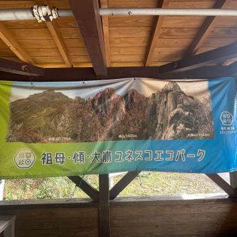 ユネスコエコパーク