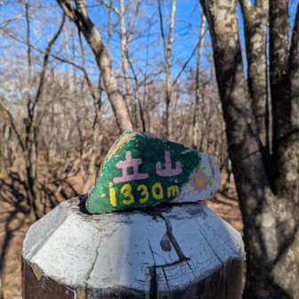 読みは「たちやま」