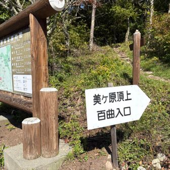 ここから美ヶ原まで行ける