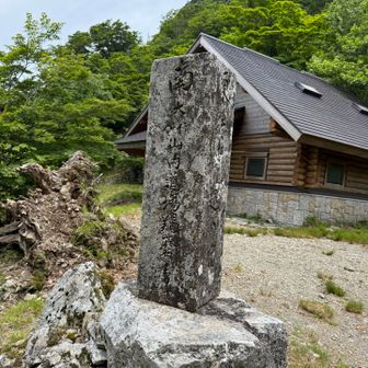 立派な行者還岳避難小屋。昔も奥馳道の宿だった模様。