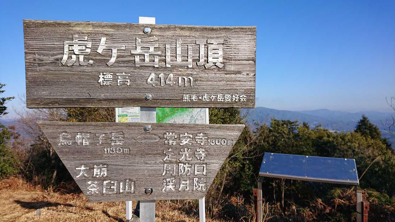 立派な山頂標識