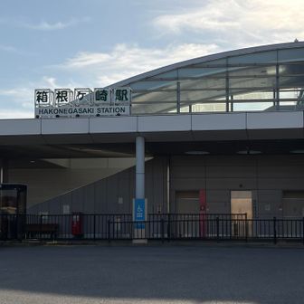 箱根ケ崎駅到着。電車行ってしまい30分待ち。