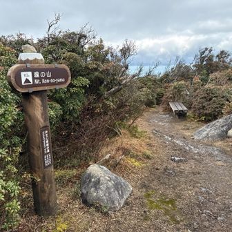 本日、登山者一人も出会わず。
ここで、初めてアマチュア無線の方と出会いました。
無線と登山の話で盛り上がり、人の温もりを感じました。
冷え切った体に、心がホッとしました❤️

偶然にも、本日カリフォルニアの方と交信できたそうです。
伊豆からカリフォルニア、スケールでかいな！