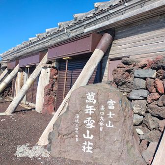 九合目。こっからがキツい
