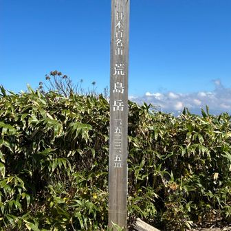 荒島岳山頂
時より爆風ですが視界良好✨👍💙💙