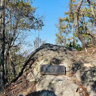 ジャンダルム！？🔺
ｾﾞｯﾀｲｺﾚｼﾞｬﾅｲ、、、💦