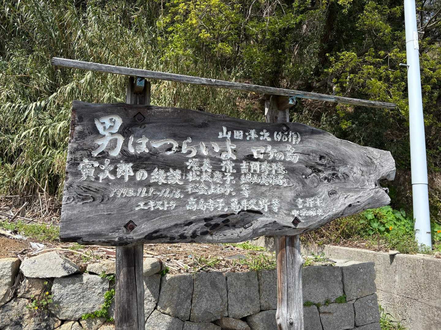 男はつらいよのロケ地だそう🪧

あとはフェリーの時間までのんびりして志々島をあとに、午後からおかわりに行きます💪

最後まで読んで頂きありがとうございました🙏