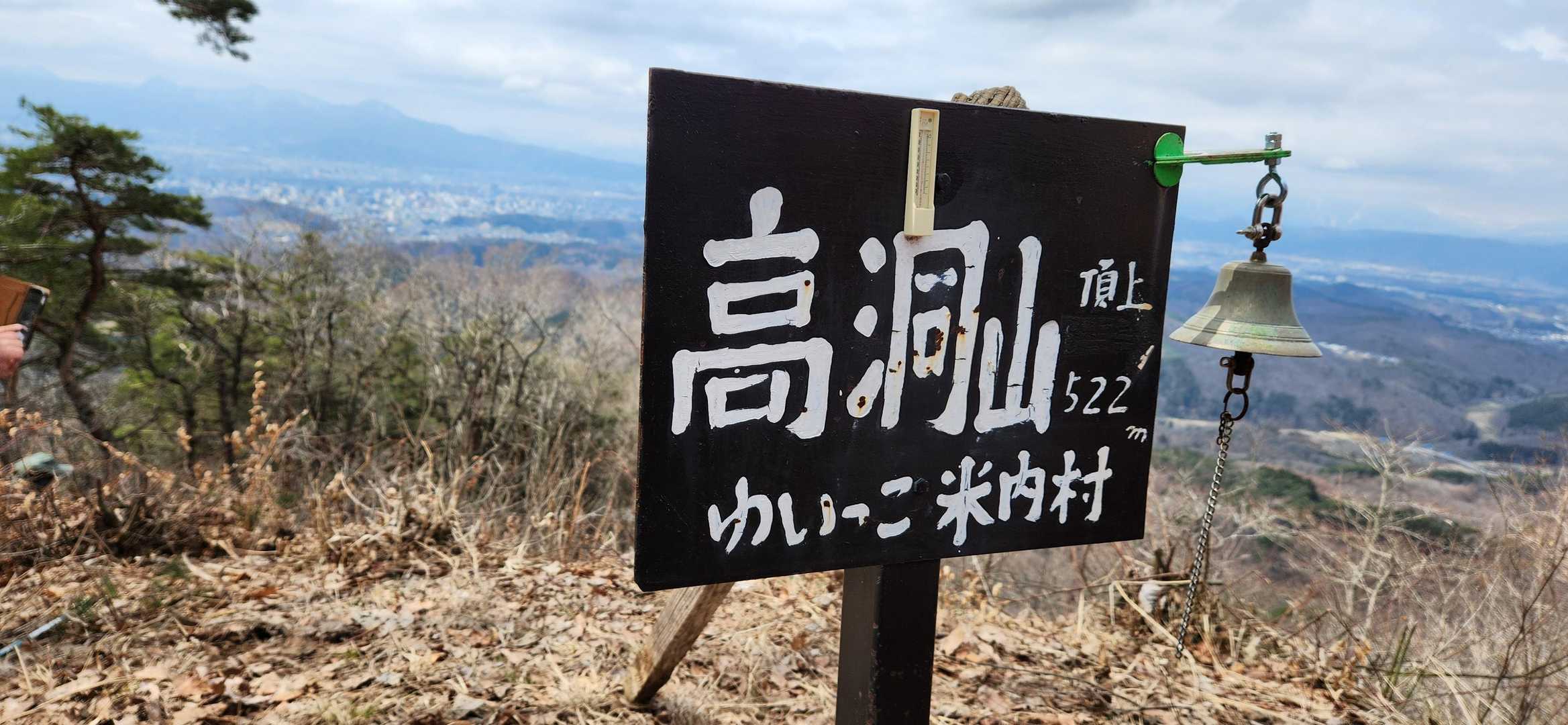 高洞山山頂