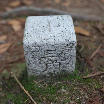 四等三角点もあります。