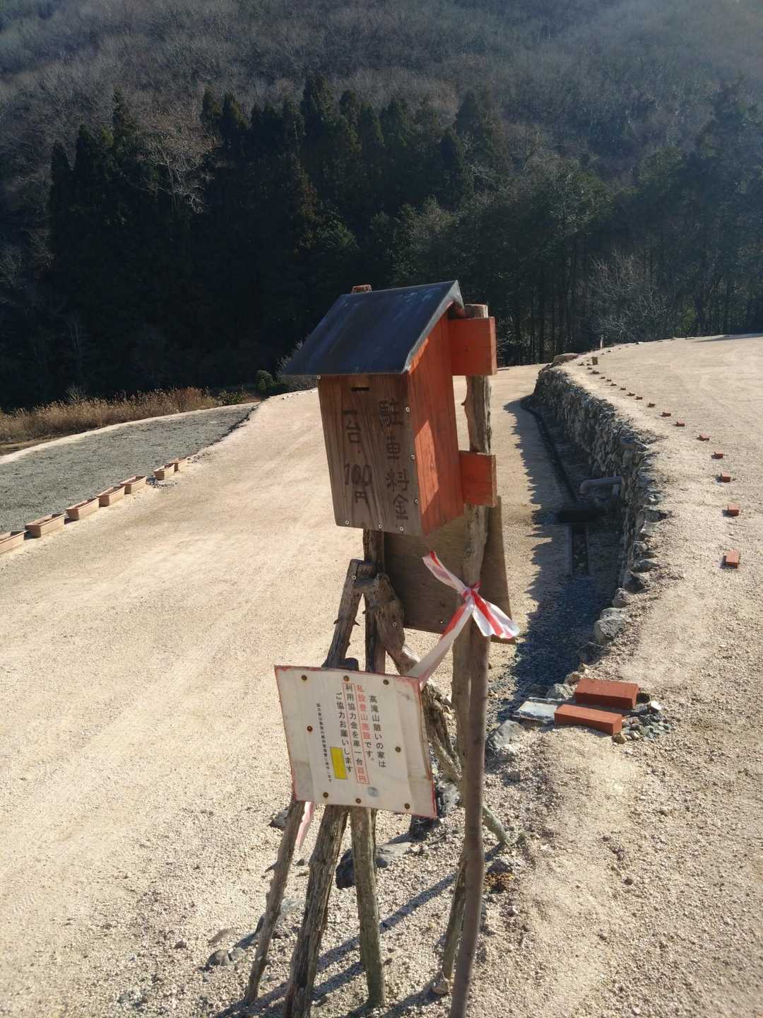 駐車場１００円です
