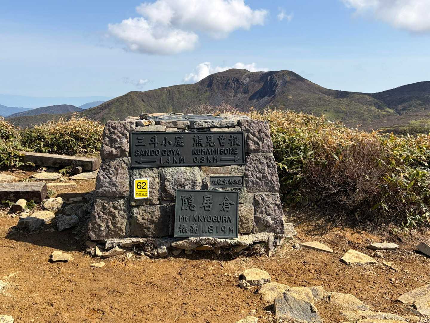 ロッピー踏みました🍆🍆🍆🍆🍆🍆三斗小屋温泉♨️・那須連山 / さちの