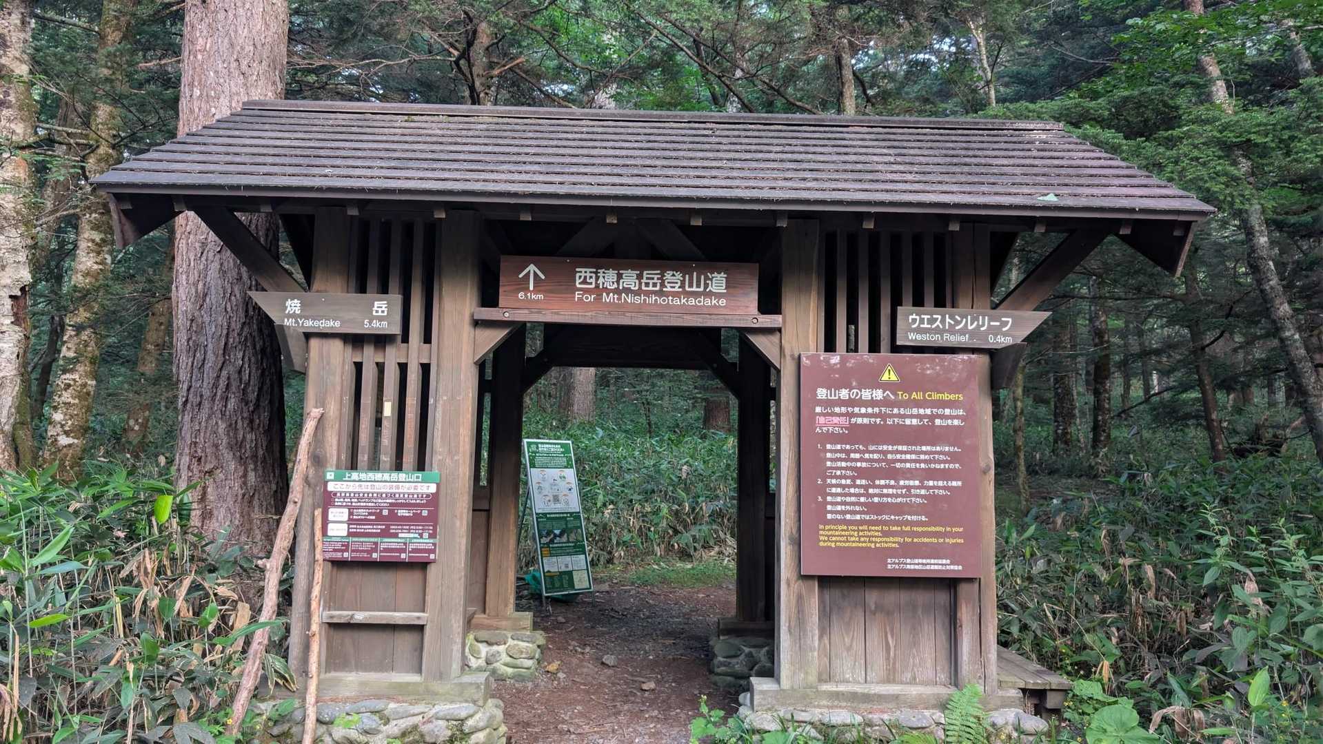 登山口…立派