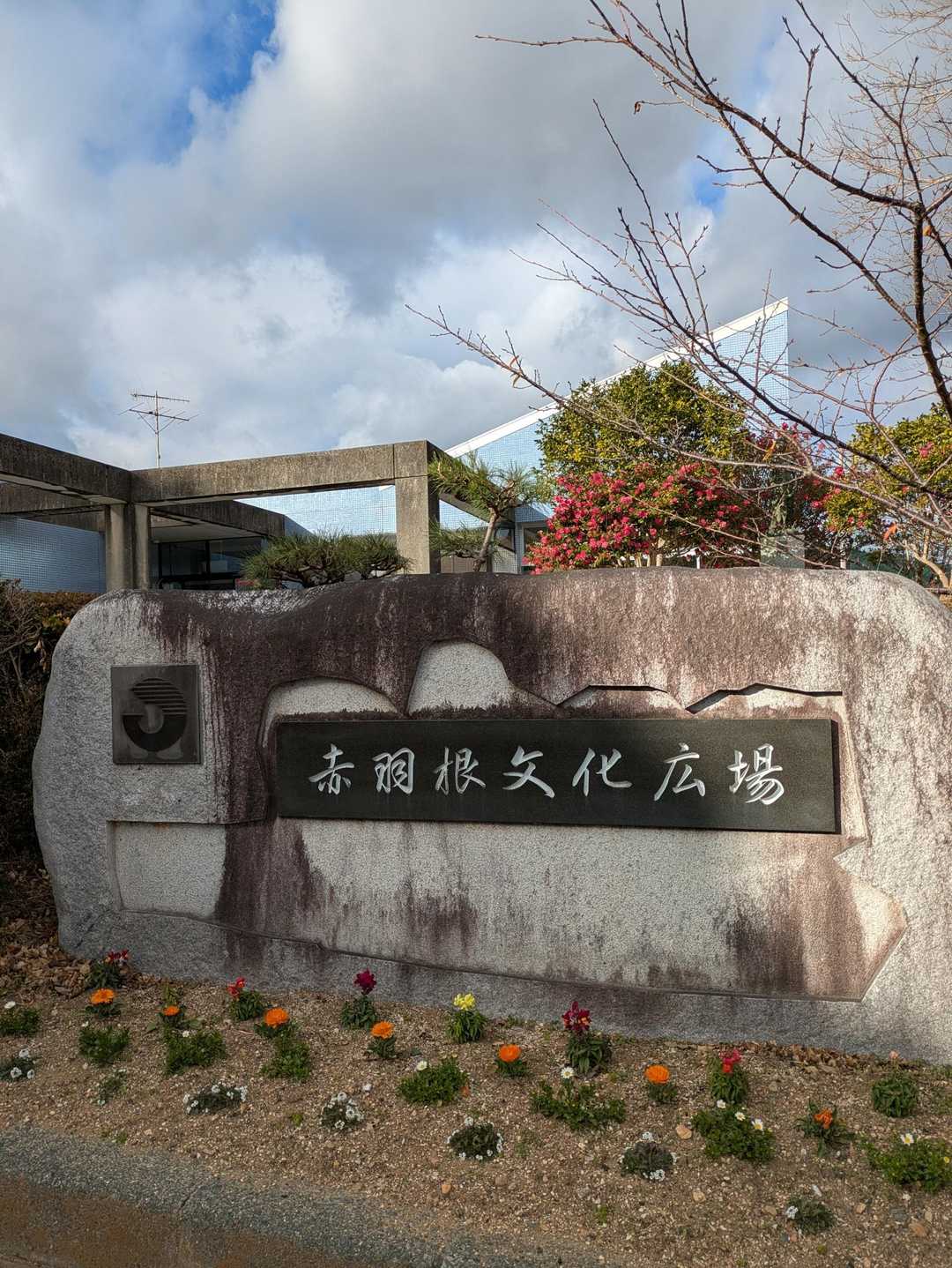多目的なスポーツなどができる文化広場のパターゴルフ場入り口からスタートします