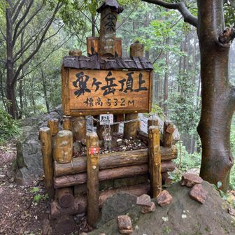 粟ヶ岳山頂に到着。