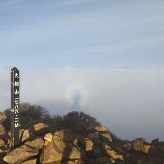 ブロッケン様じゃー‼️　ハハ～🙇‍♂