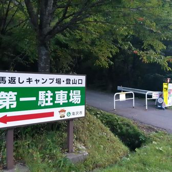 ゲートの方を登っていく
