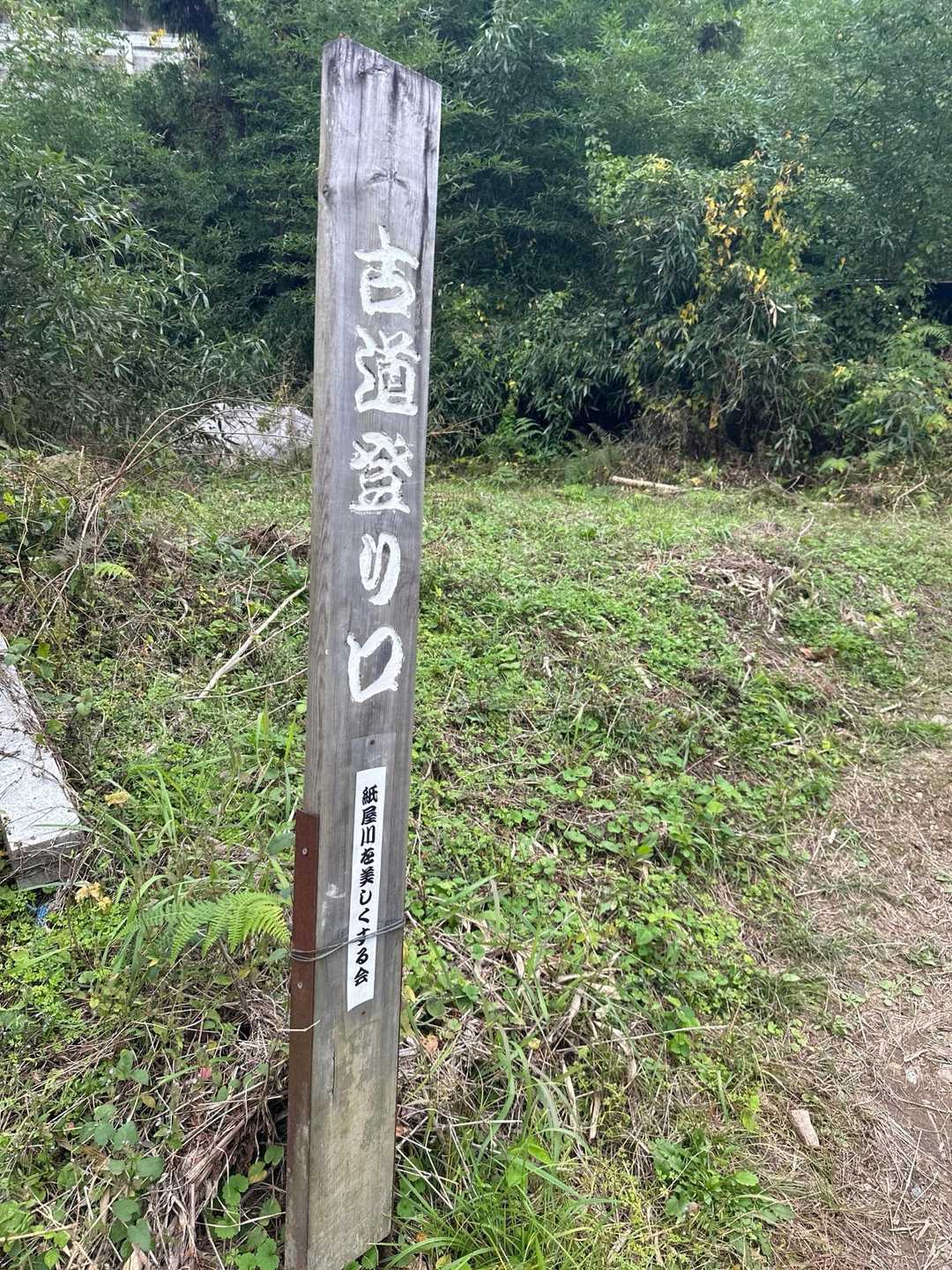 京都一周トレイル（二ノ瀬〜京見峠）の写真