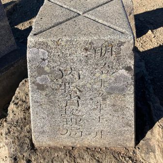 年季ある三角点