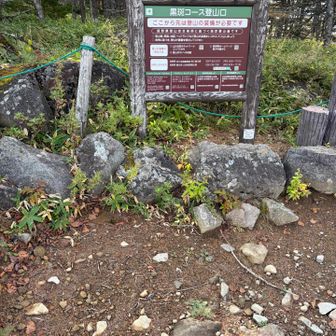 しっかり登山届を提出して出発