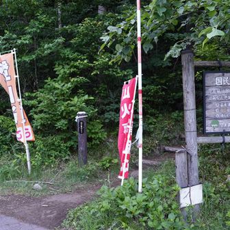松手コース登山口