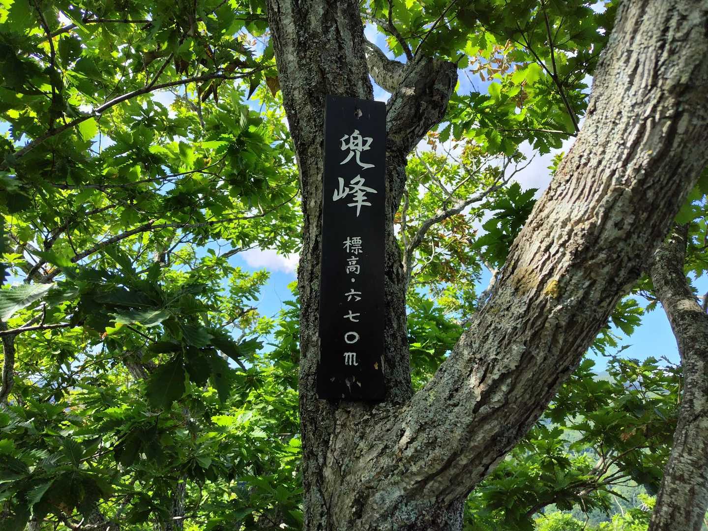 兜峰に到着🙌
