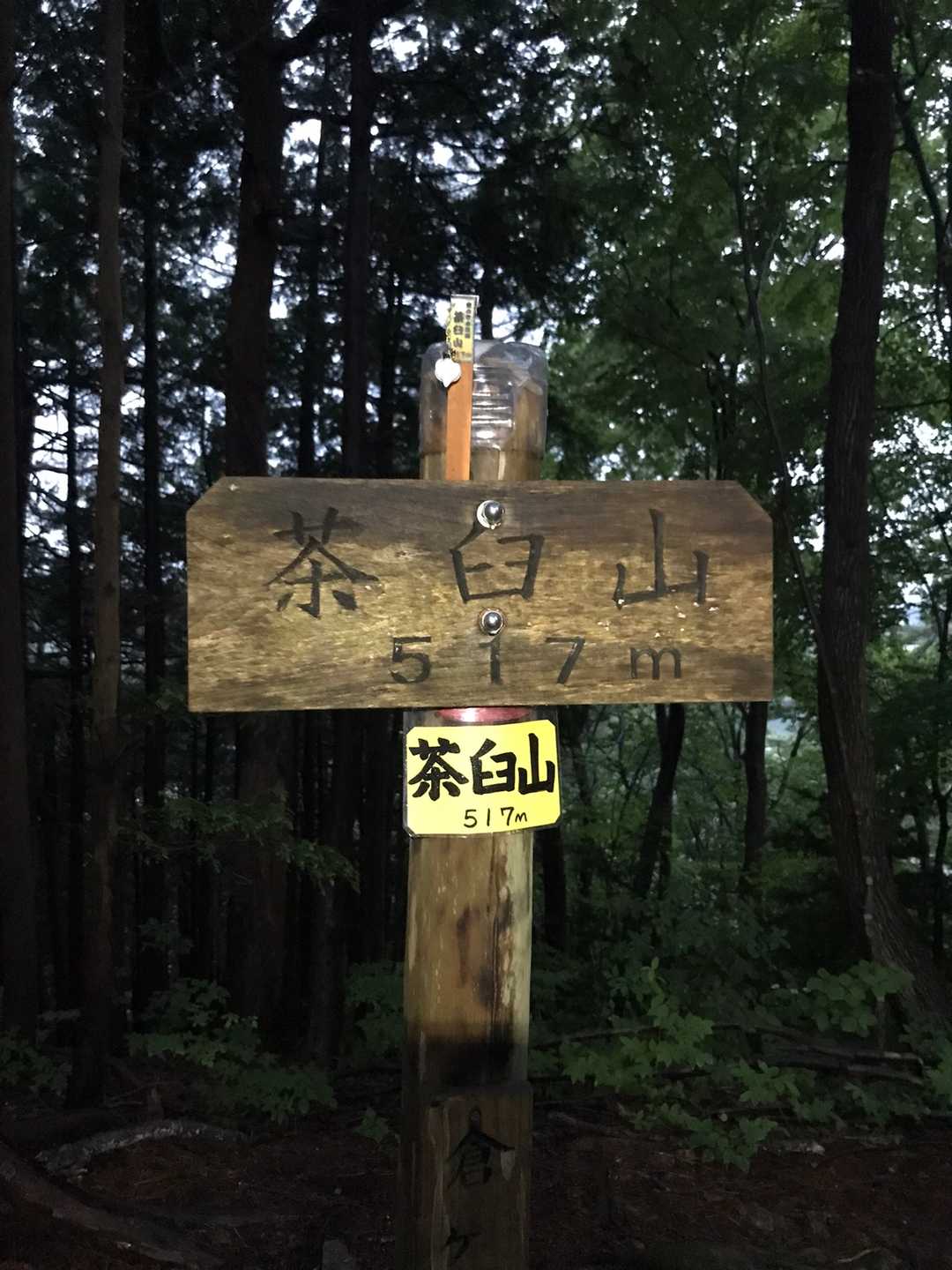 茶臼山。