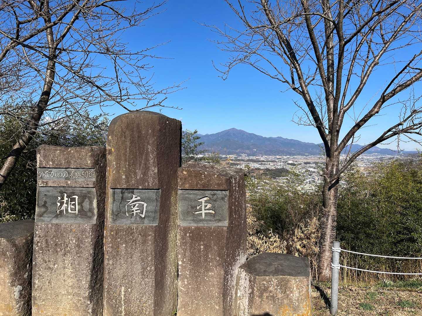 浅間山-高麗山 往復コースの写真