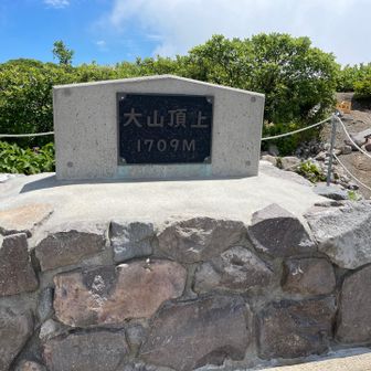 大山山頂
