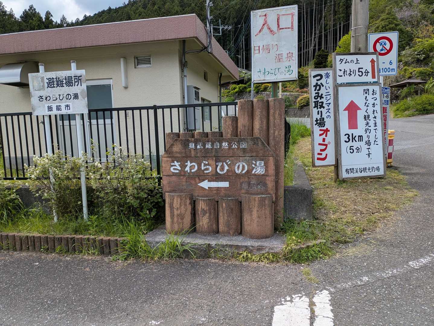 わらさびの湯でリフレッシュしたいところですが、今夜の予定もあるしここは帰り支度を進めます。