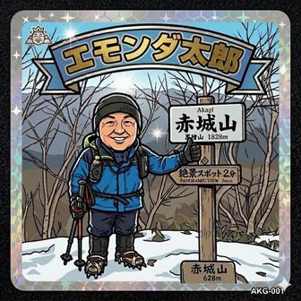 エモンダ太郎