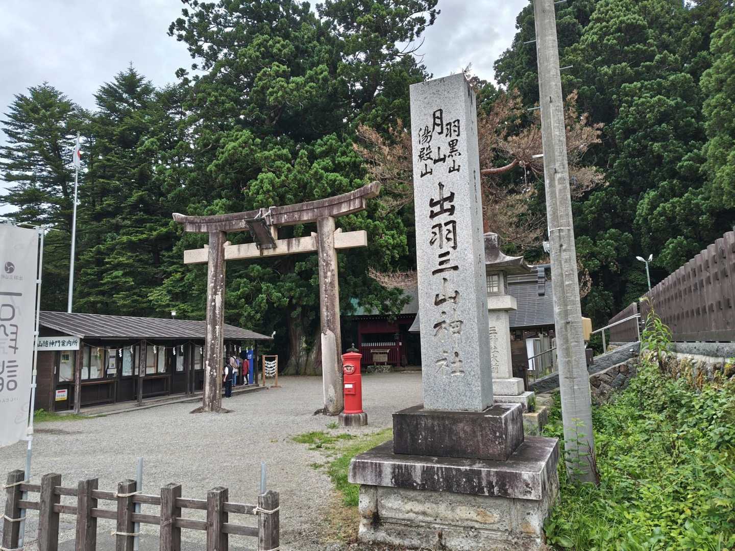 出羽三山神社