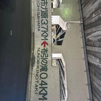 新神戸駅高架下